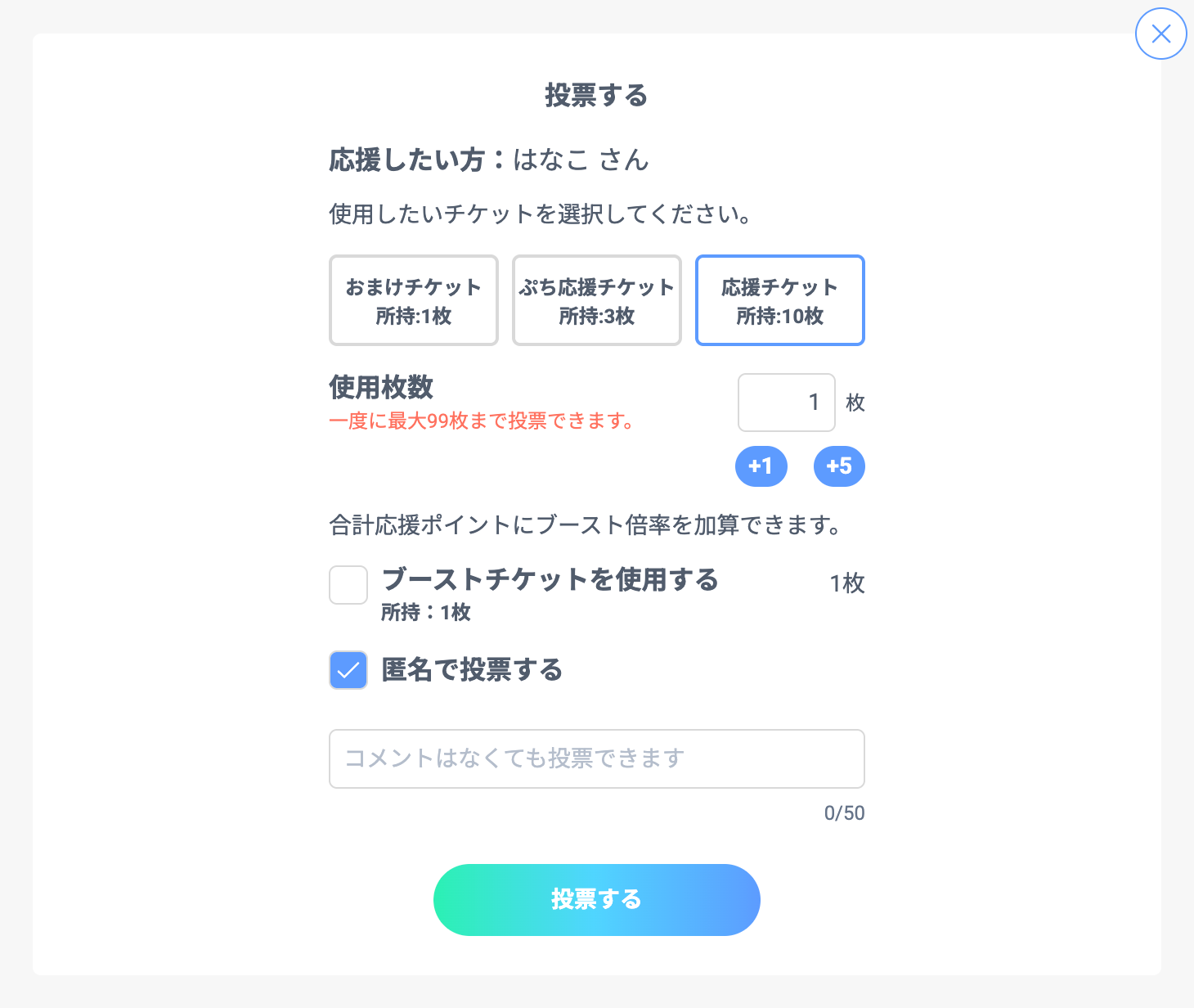 応援フォーム