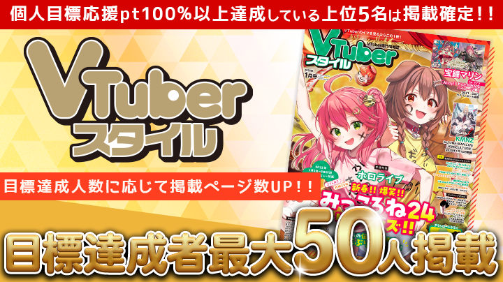 2502_VTuberスタイルイベント.png