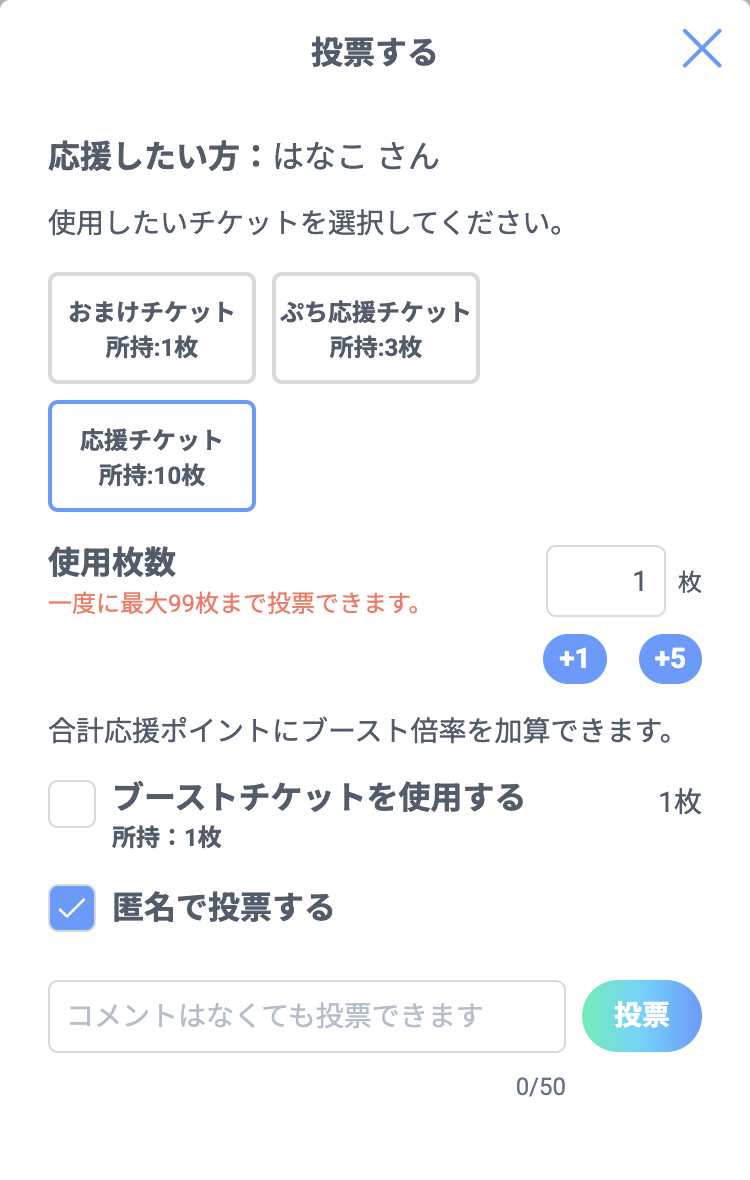 応援フォーム